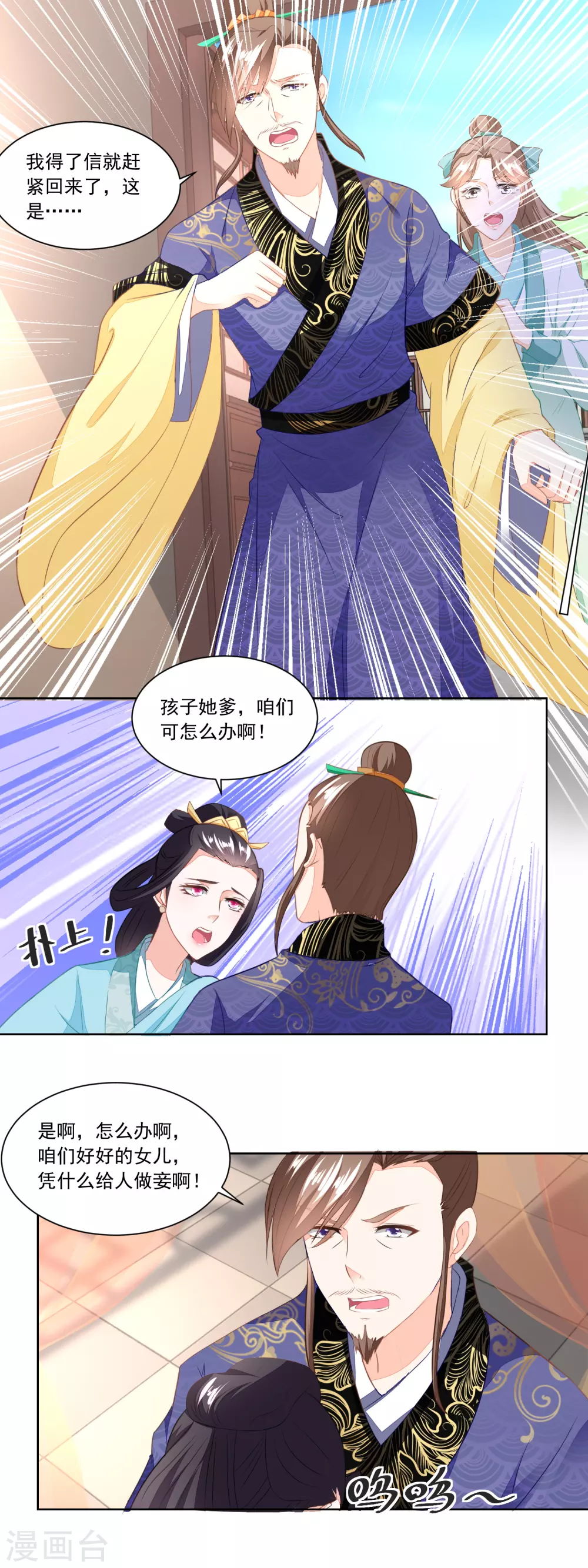 農女殊色 - 第113話 倆女婿力挺孃家 - 1