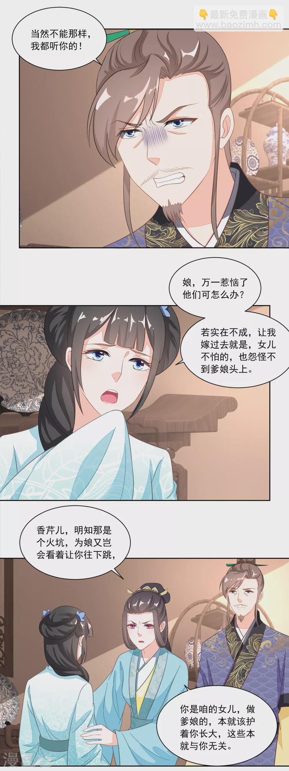 第113话 俩女婿力挺娘家-第118话