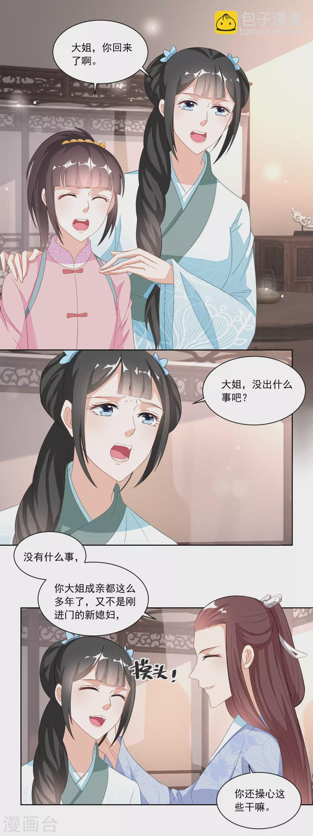 第117话 后妈伍氏-第122话