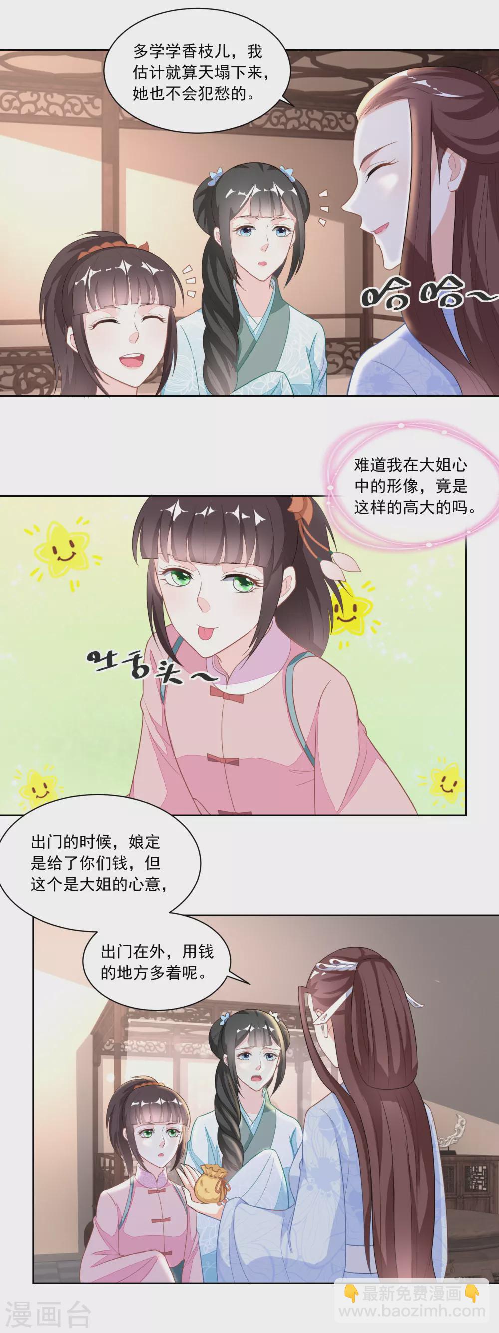 農女殊色 - 第117話 後媽伍氏 - 4