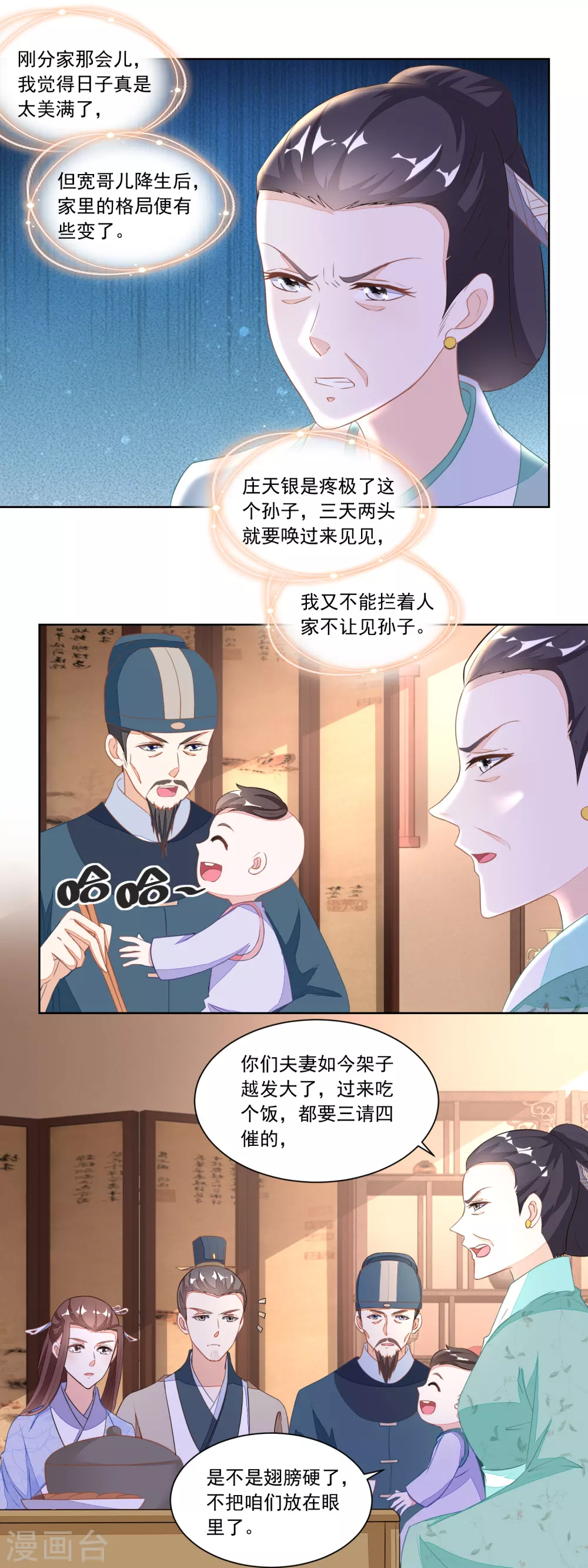 第117话 后妈伍氏-第122话