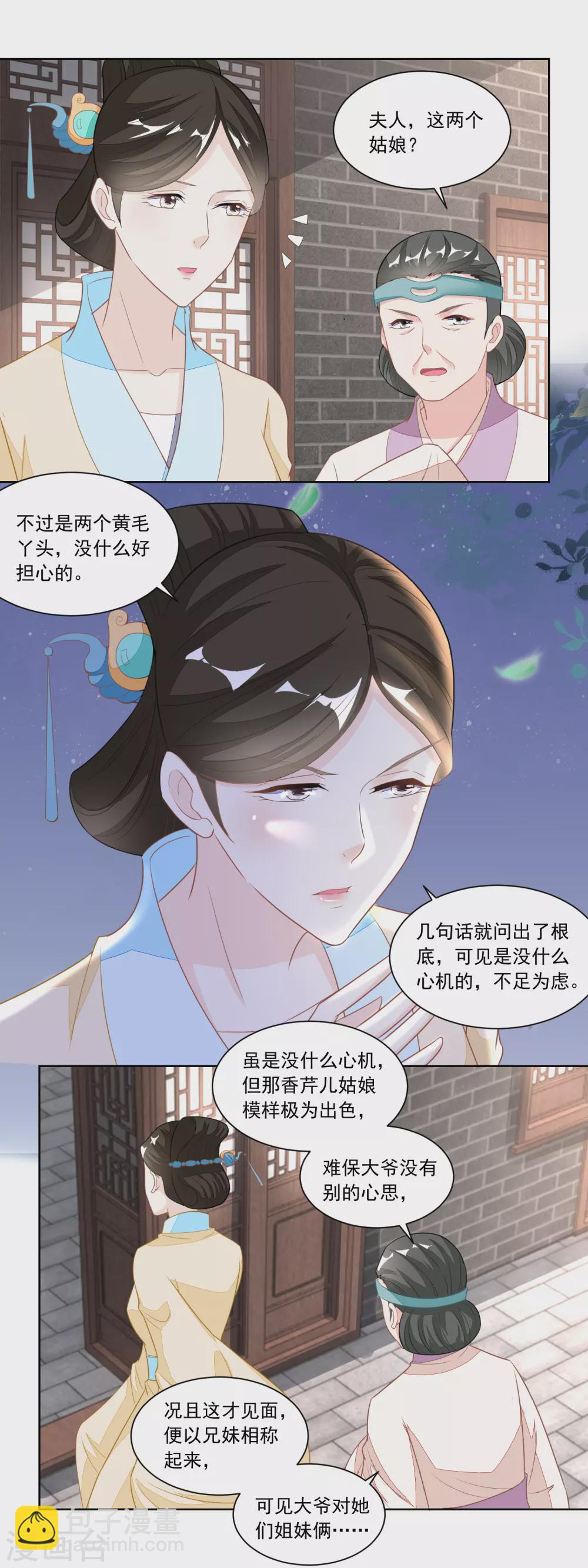 农女殊色 - 第119话 不怀好意的许婆婆 - 3