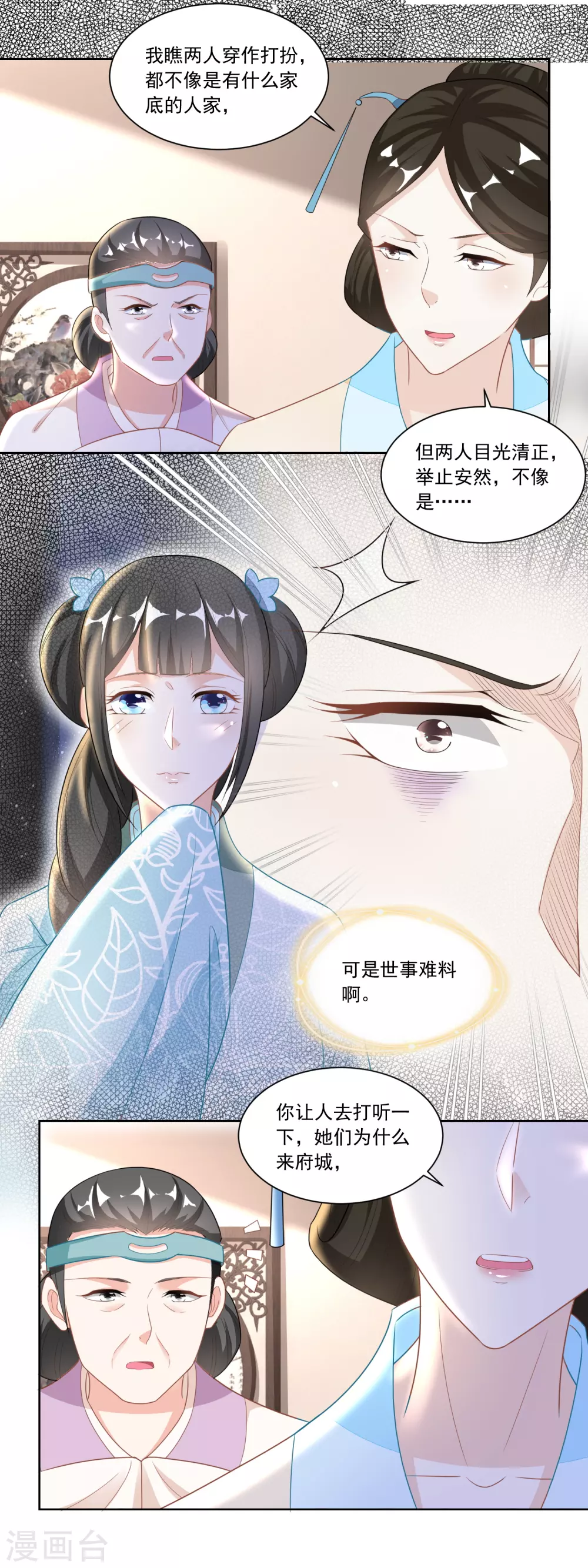 農女殊色 - 第119話 不懷好意的許婆婆 - 1