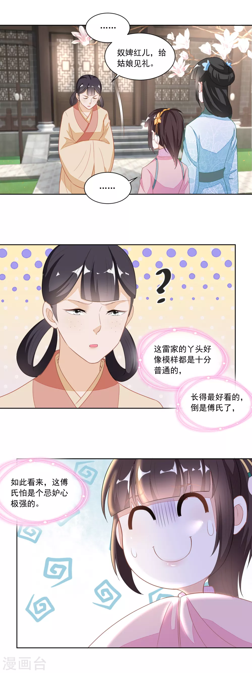 农女殊色 - 第119话 不怀好意的许婆婆 - 3