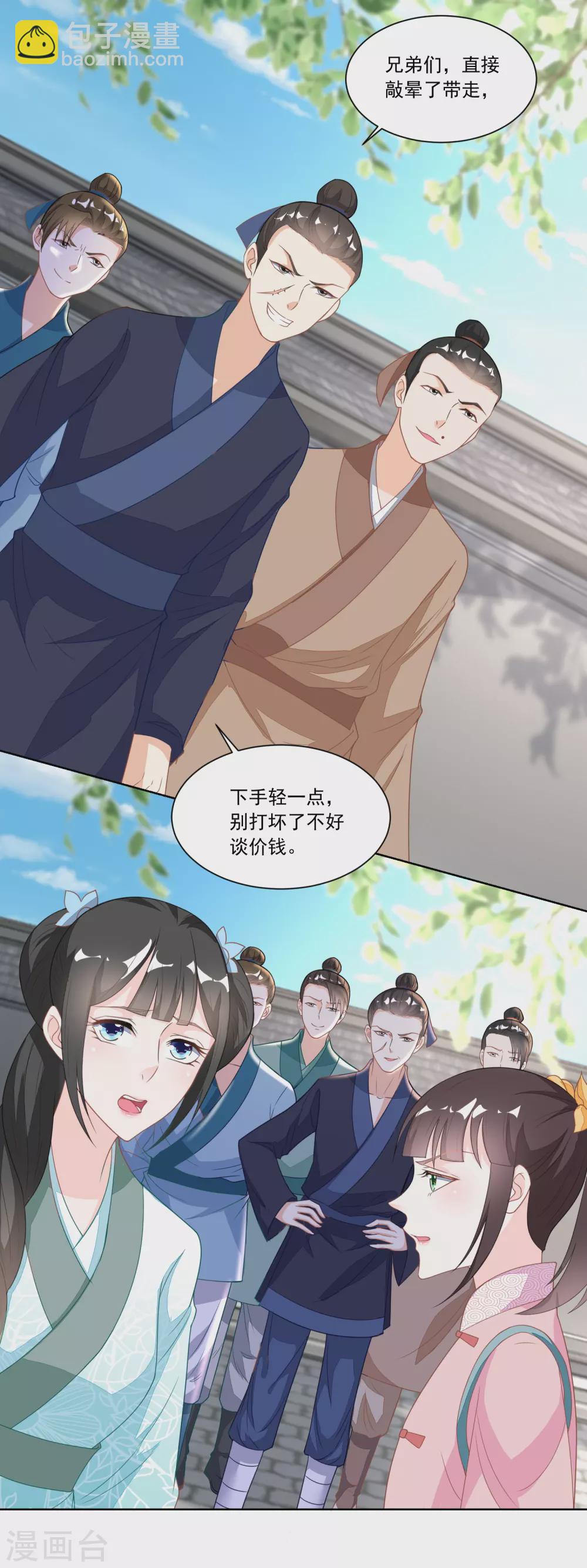 第121话 香枝单挑人贩子-第126话