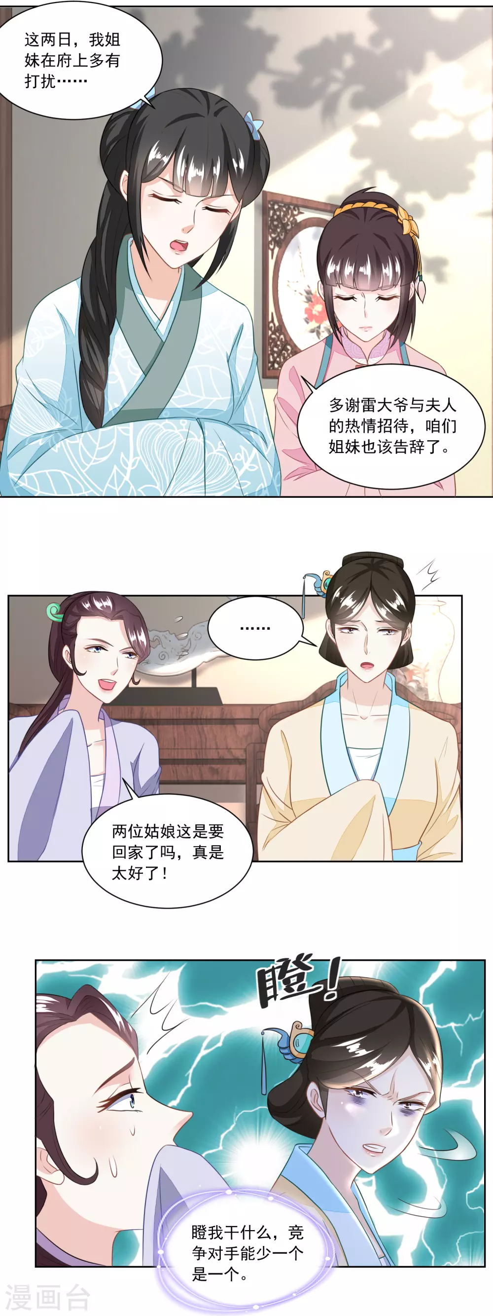 第125话 从雷府出走-第130话