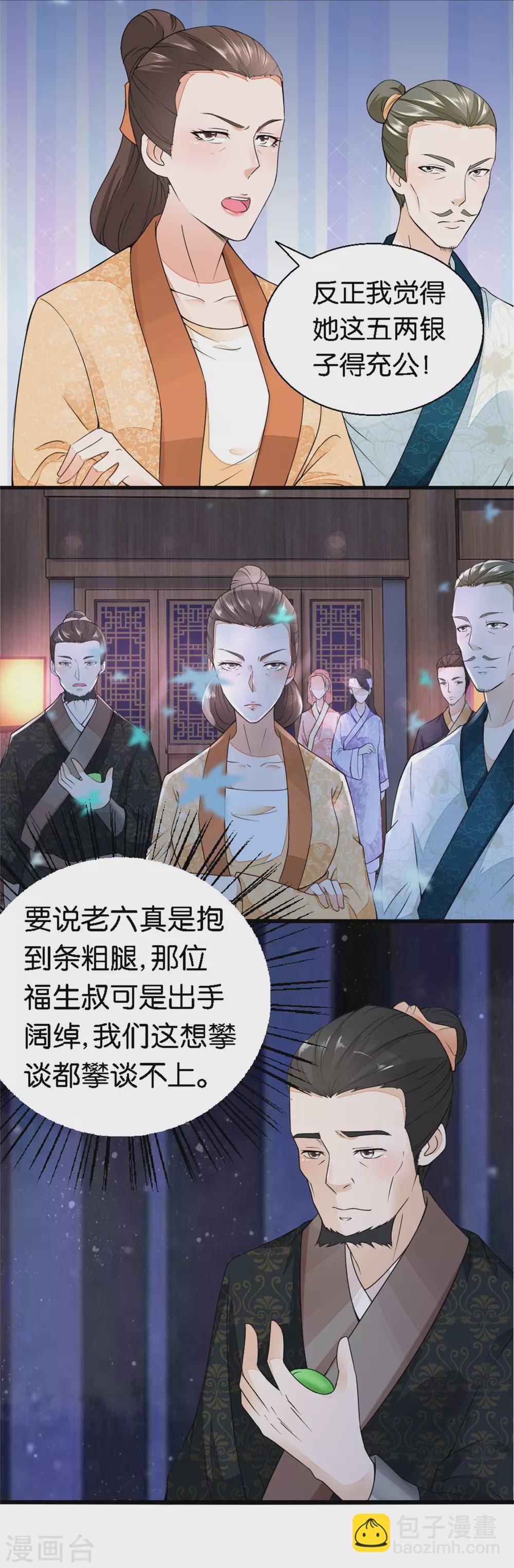 第14话 五两银子酿风波-第14话