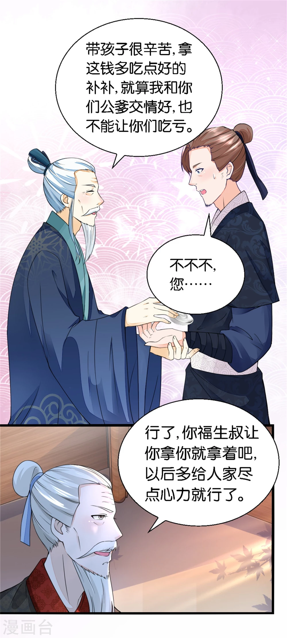 第14话 五两银子酿风波-第14话