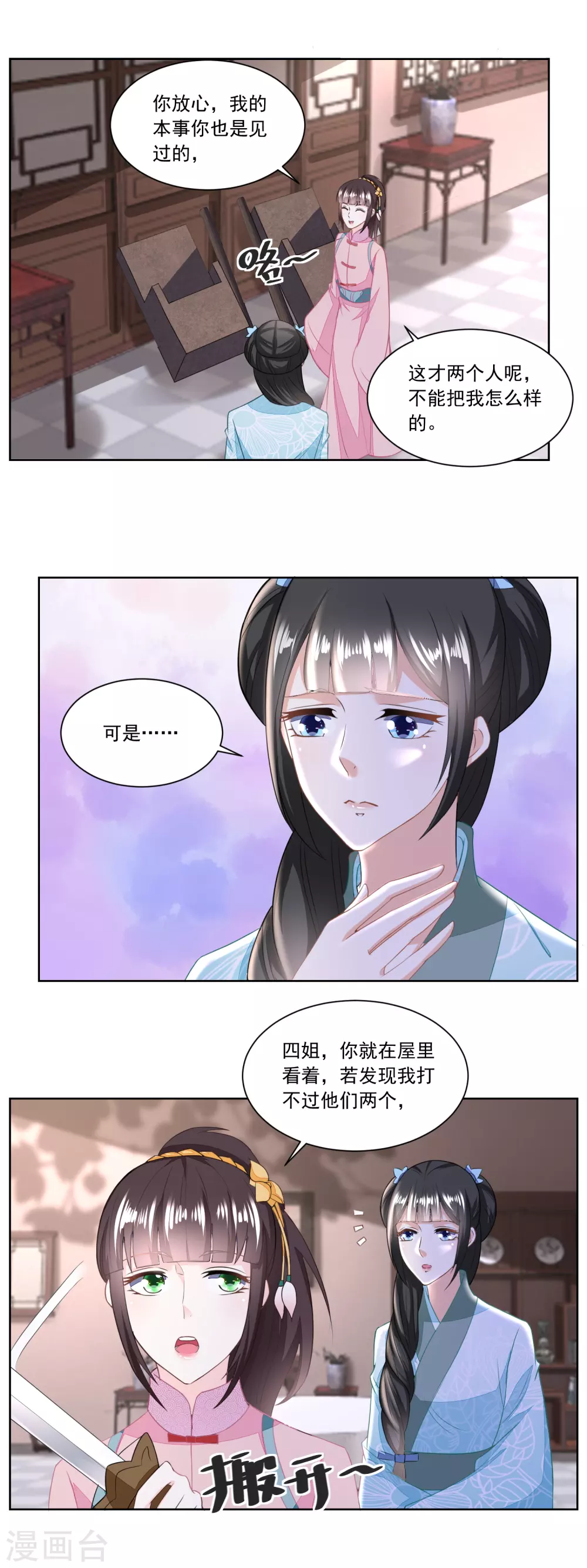 農女殊色 - 第131話 武力硬肛 - 3