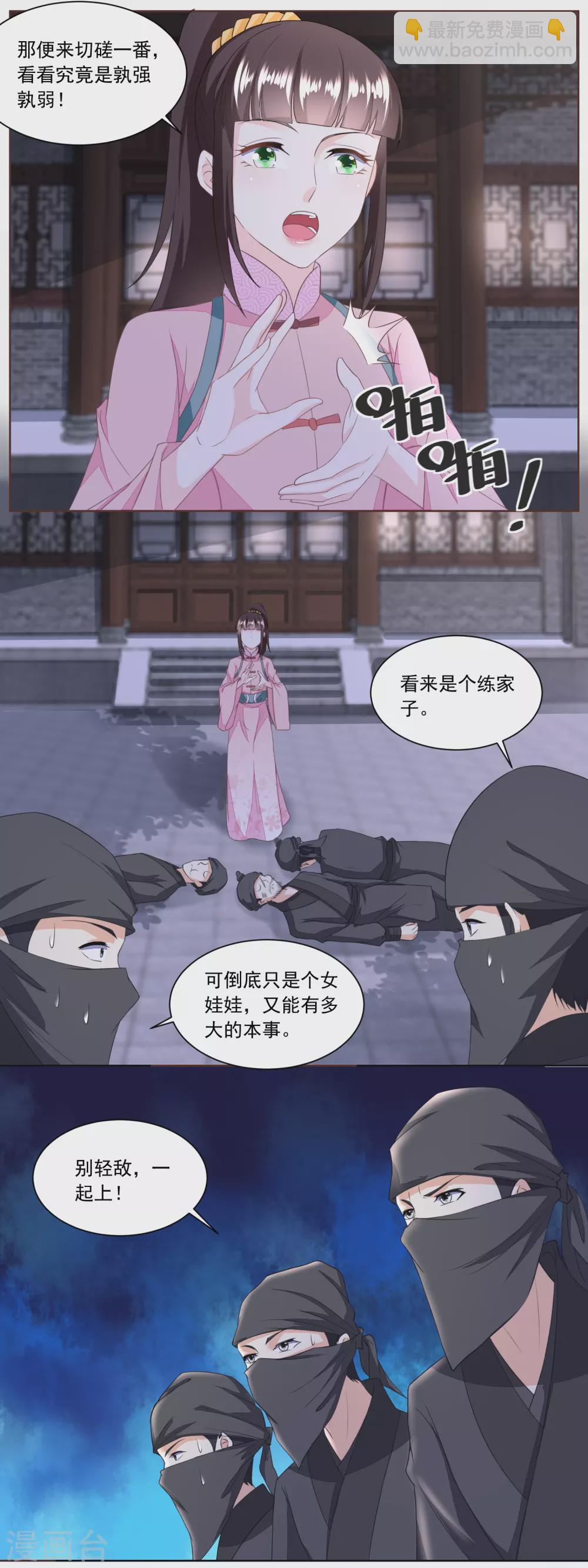 第133话 一下收了八个手下-第138话