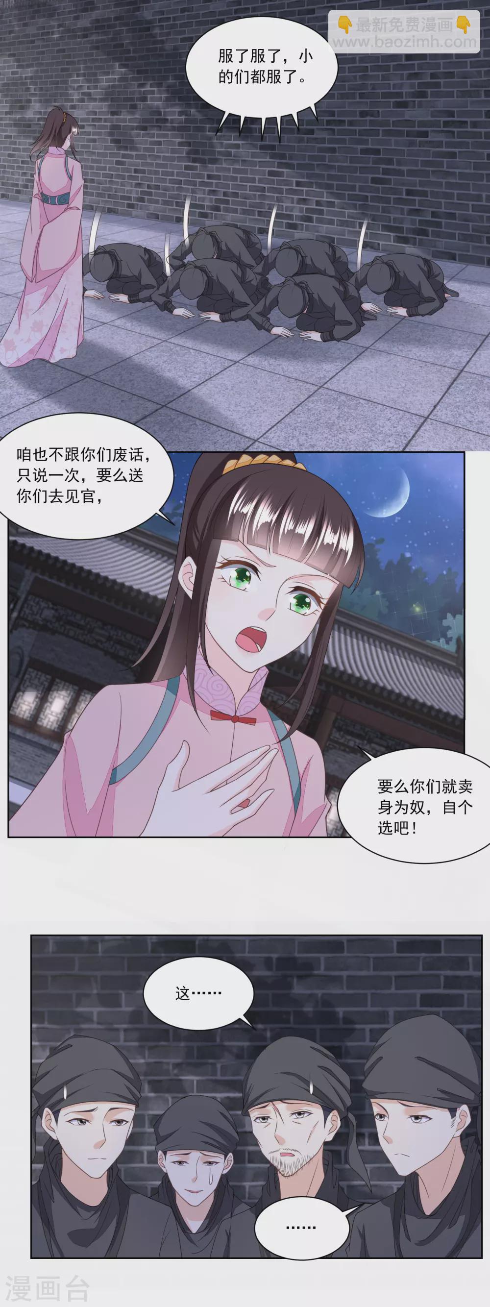 第133话 一下收了八个手下-第138话