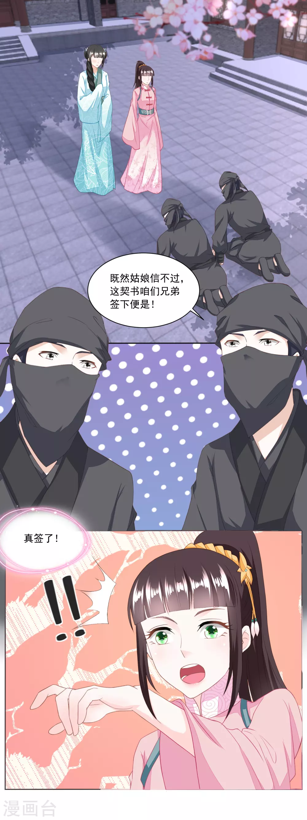 第133话 一下收了八个手下-第138话