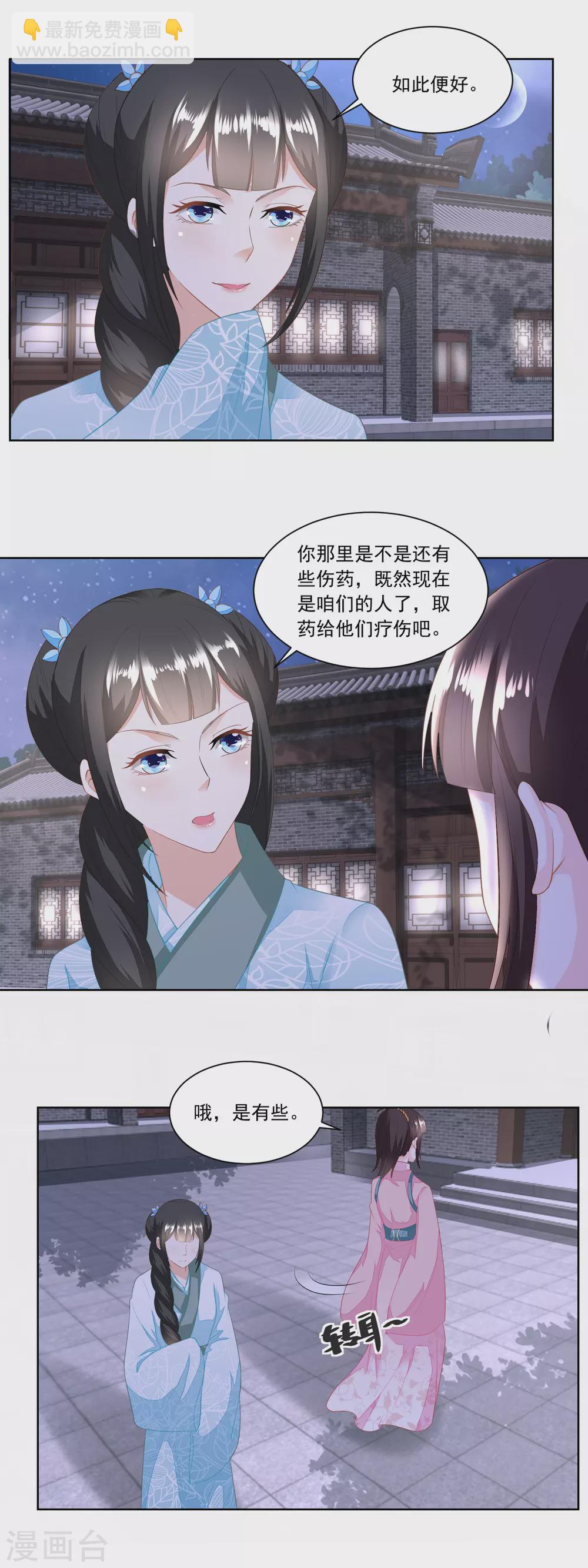 第133话 一下收了八个手下-第138话