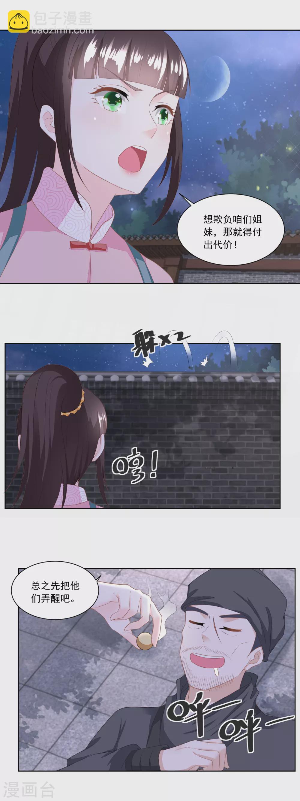 第133话 一下收了八个手下-第138话