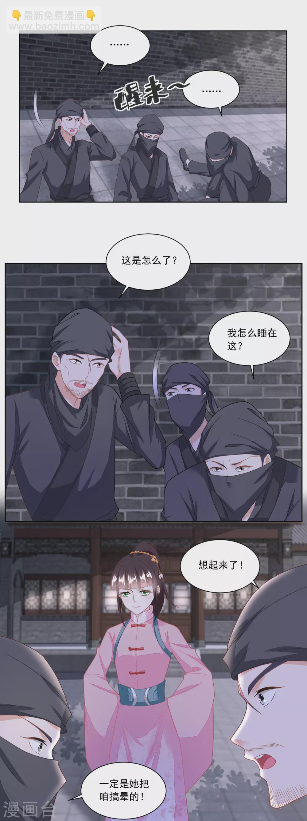 第133话 一下收了八个手下-第138话