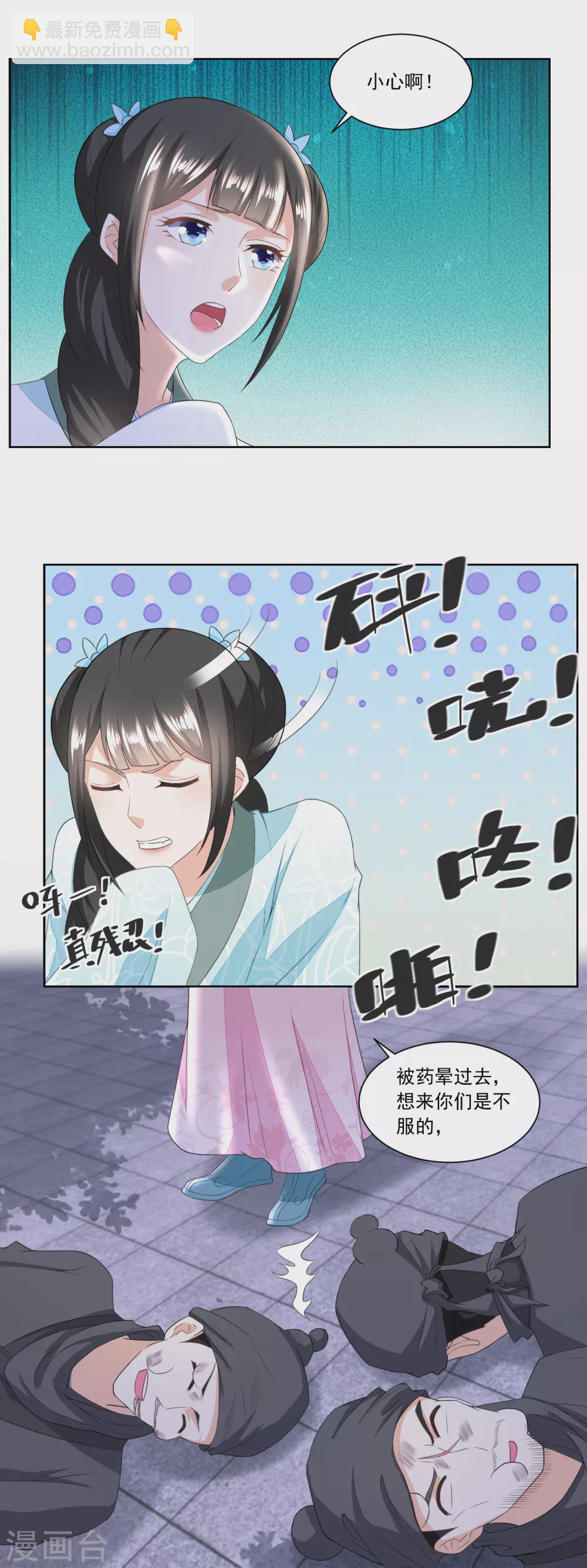 第133话 一下收了八个手下-第138话