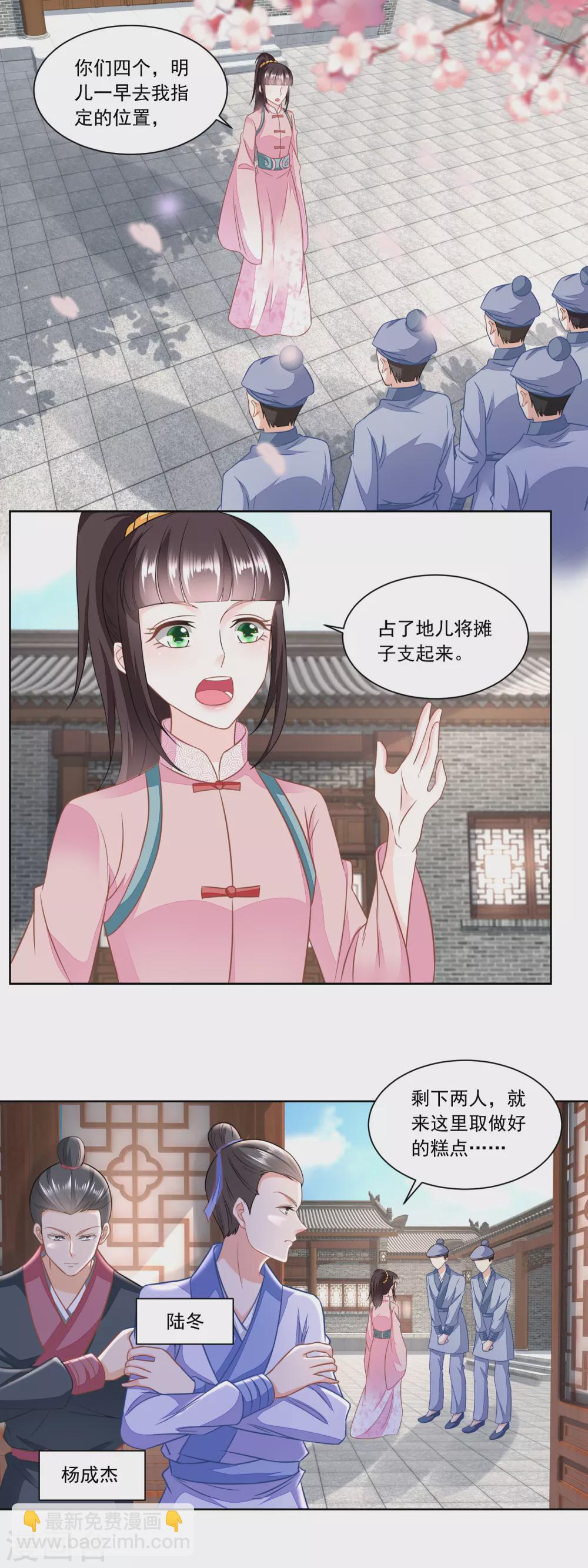 第137话 点心摊子支起来-第144话