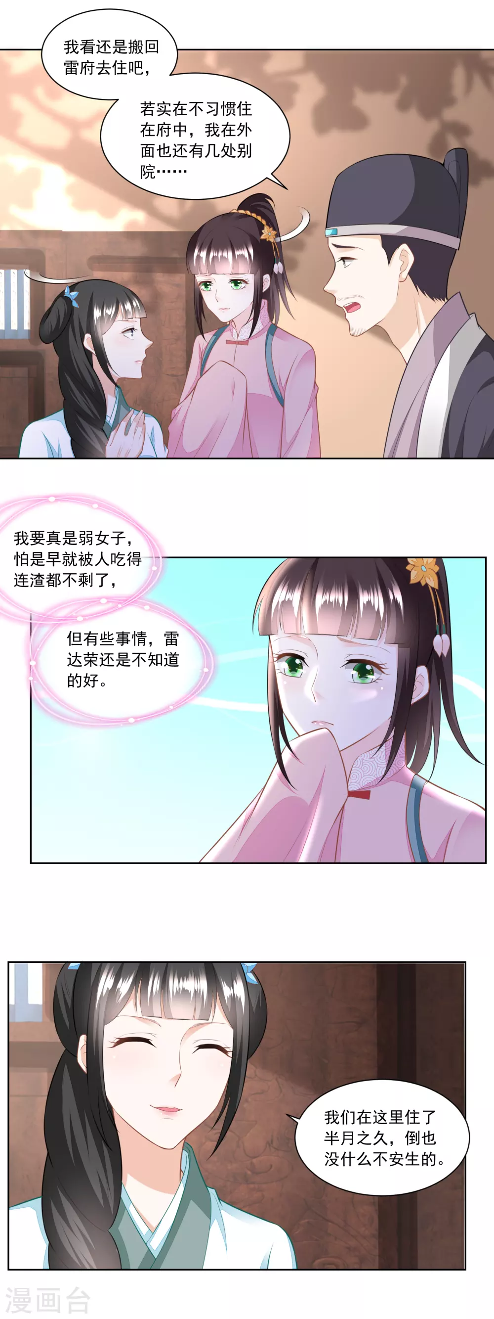 第139话 婴儿车和学步车-第146话