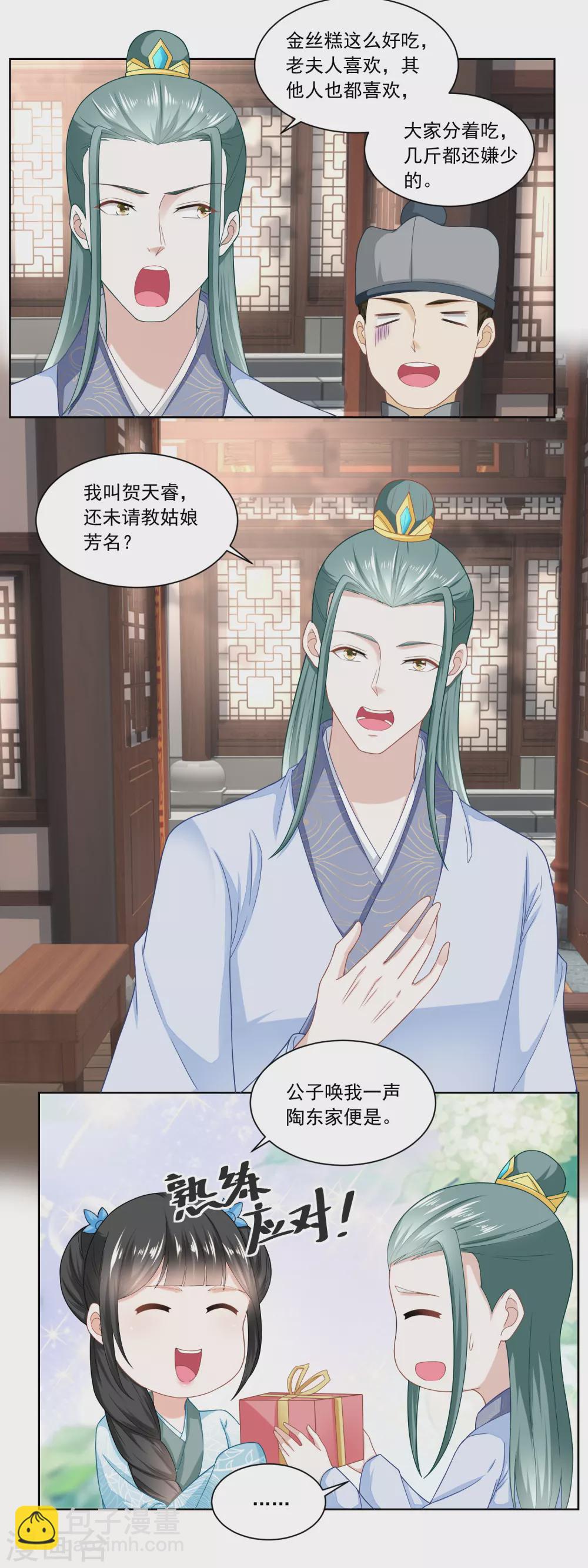 第141话 组商队-第148话