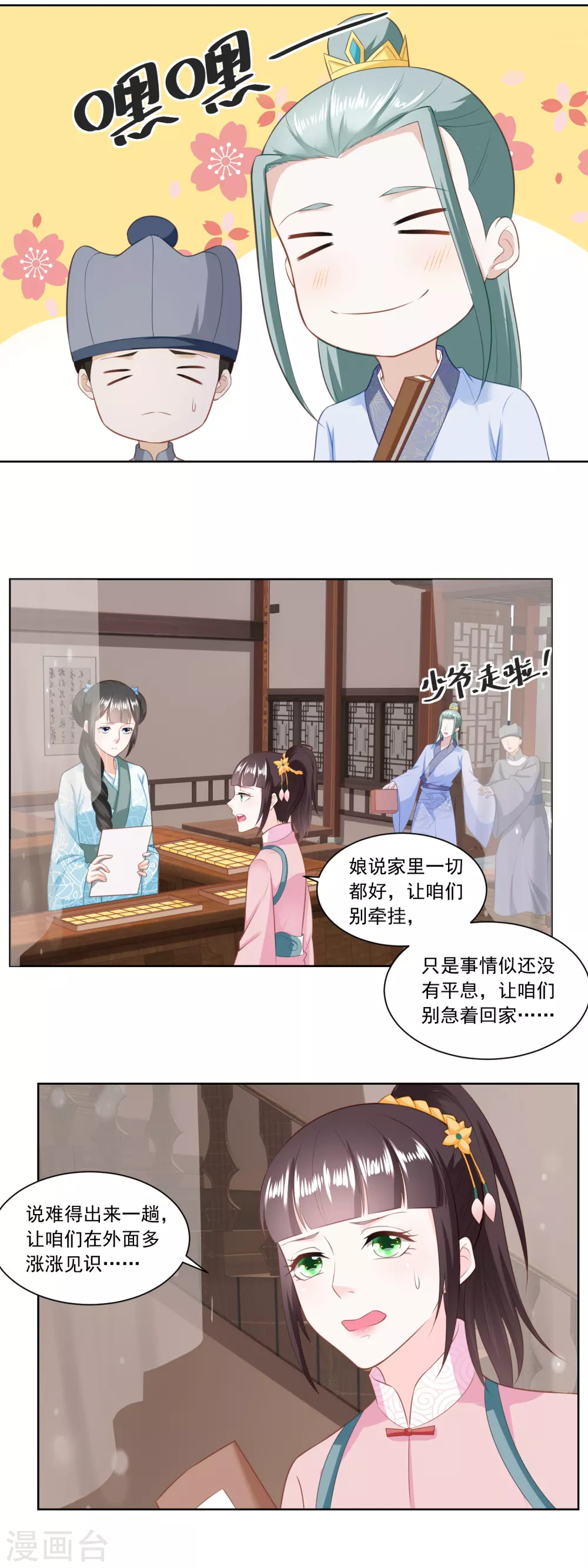 農女殊色 - 第141話 組商隊 - 2