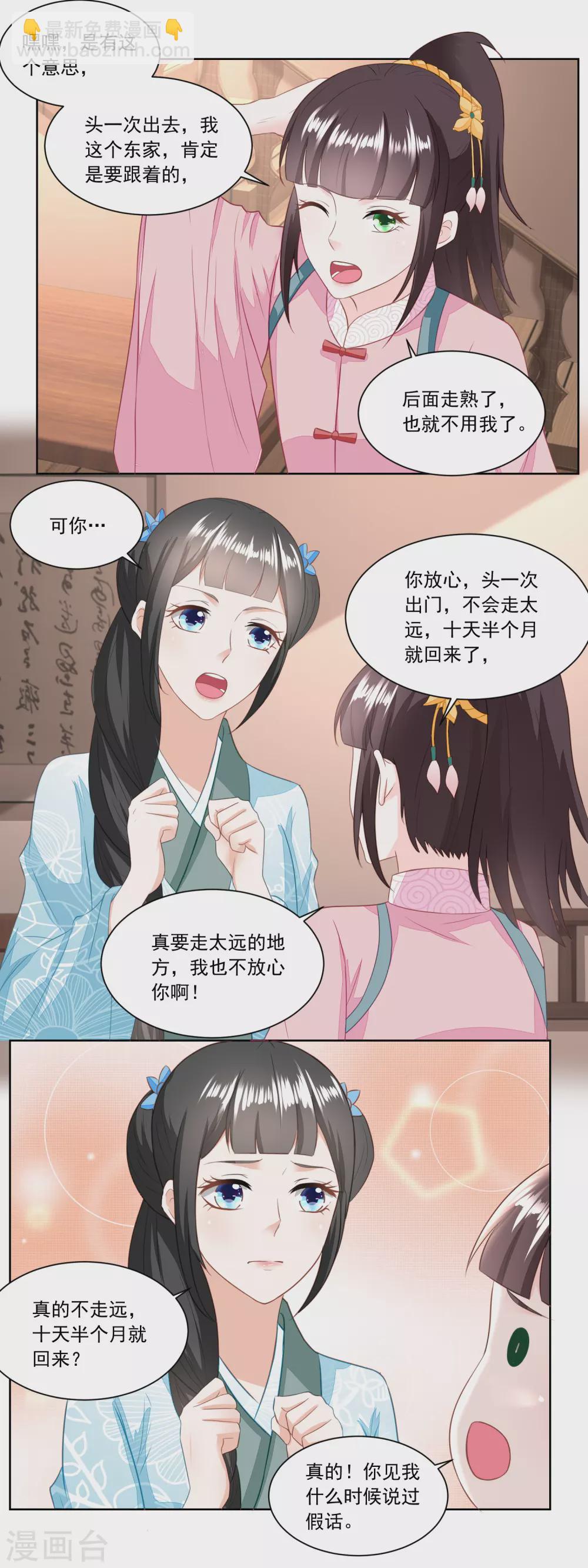 第141话 组商队-第148话