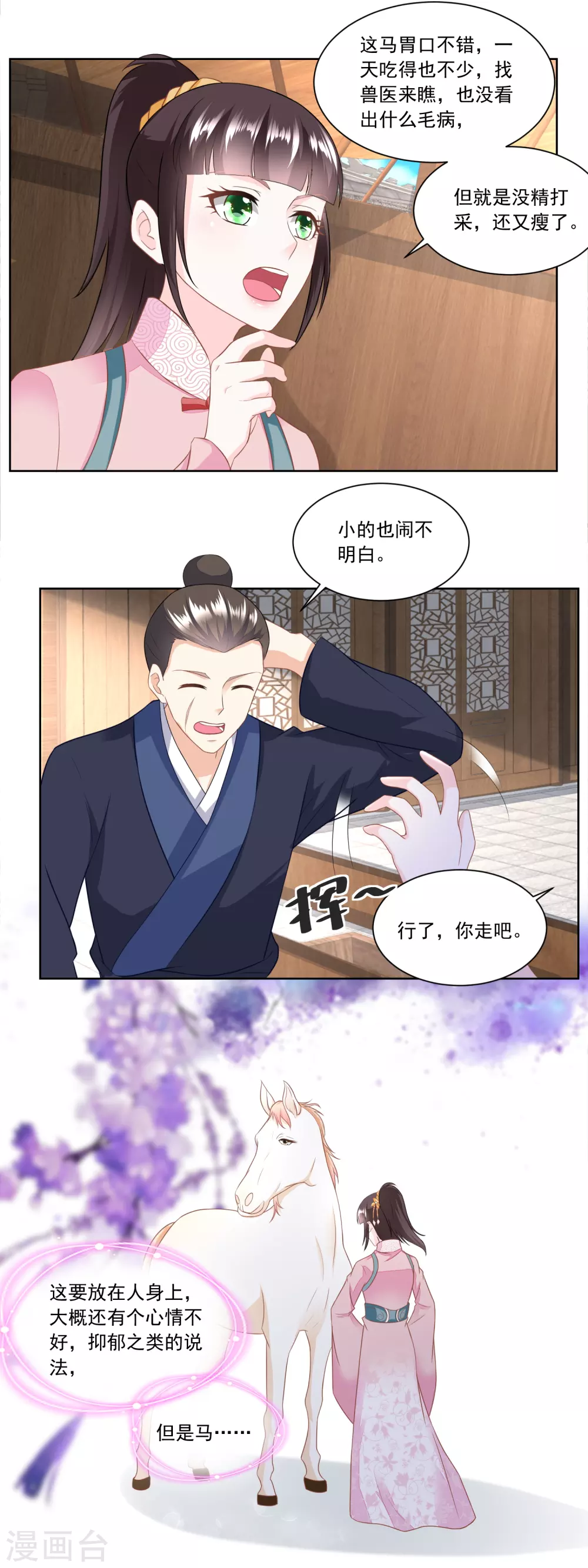 農女殊色 - 第143話 給林婆看病 - 3