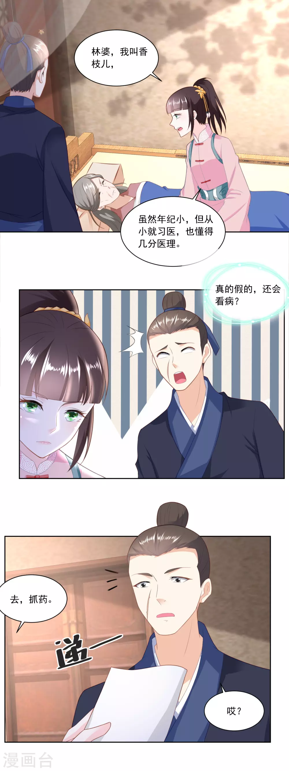 第143话 给林婆看病-第150话