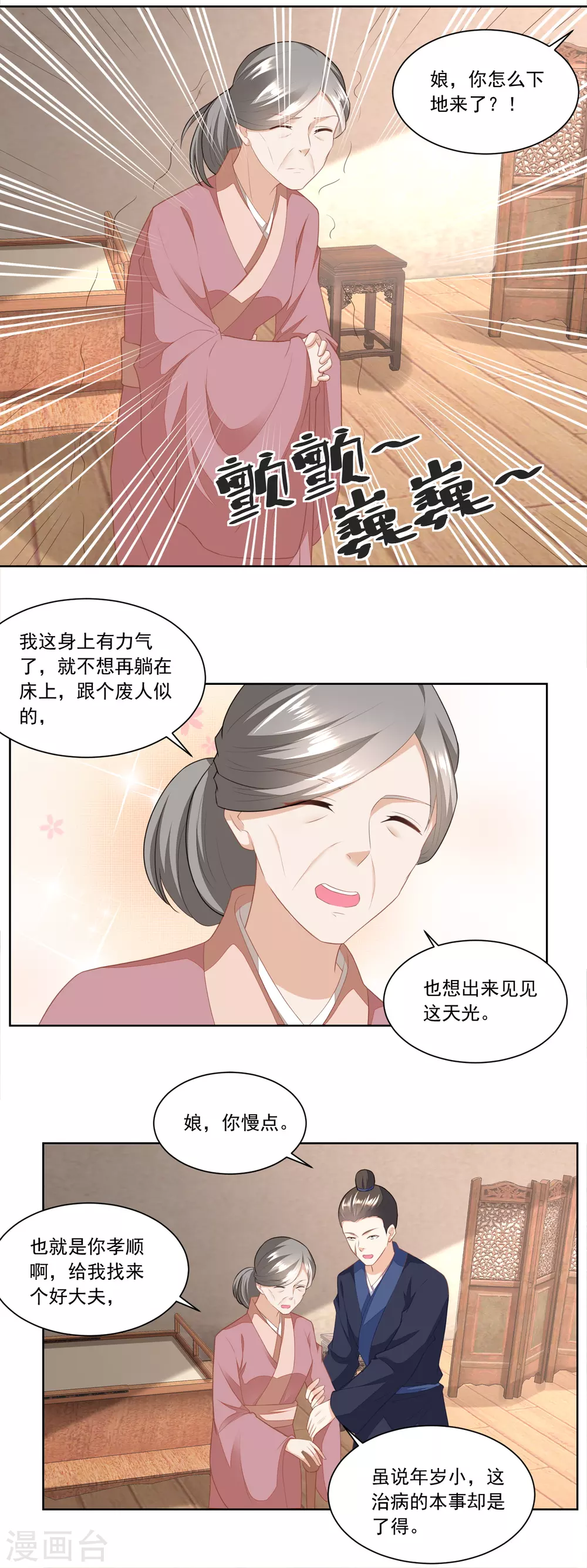 農女殊色 - 第143話 給林婆看病 - 2