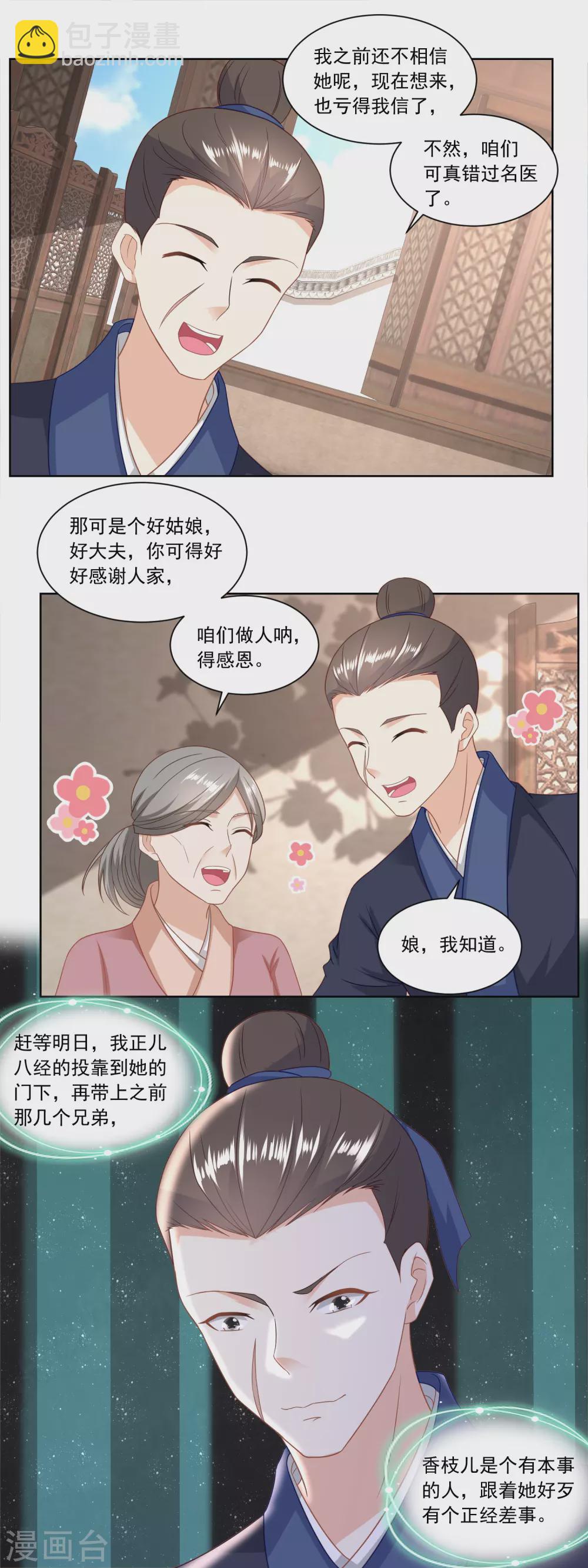 第143话 给林婆看病-第150话