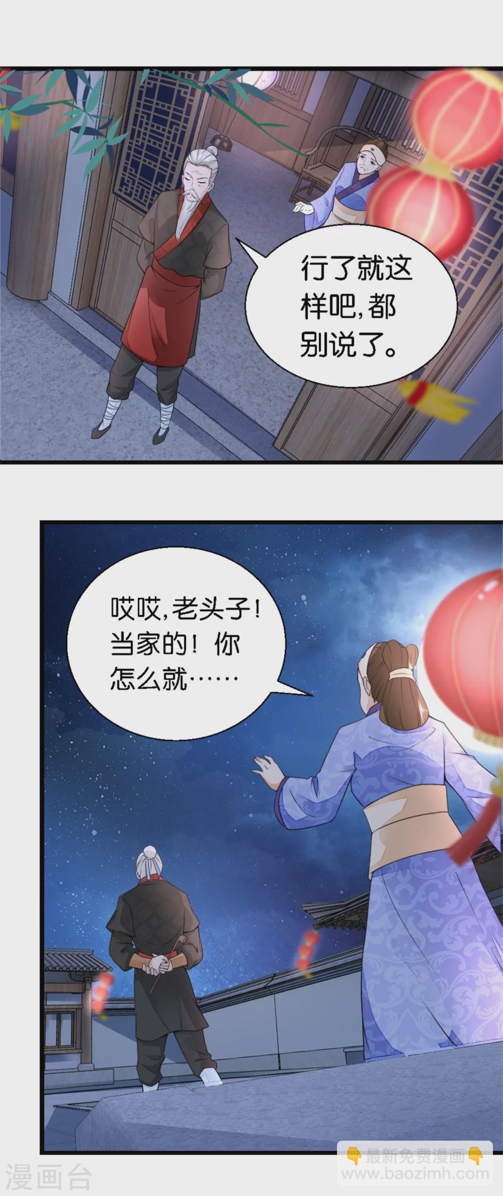 第16话 我不想分家啊！-第16话