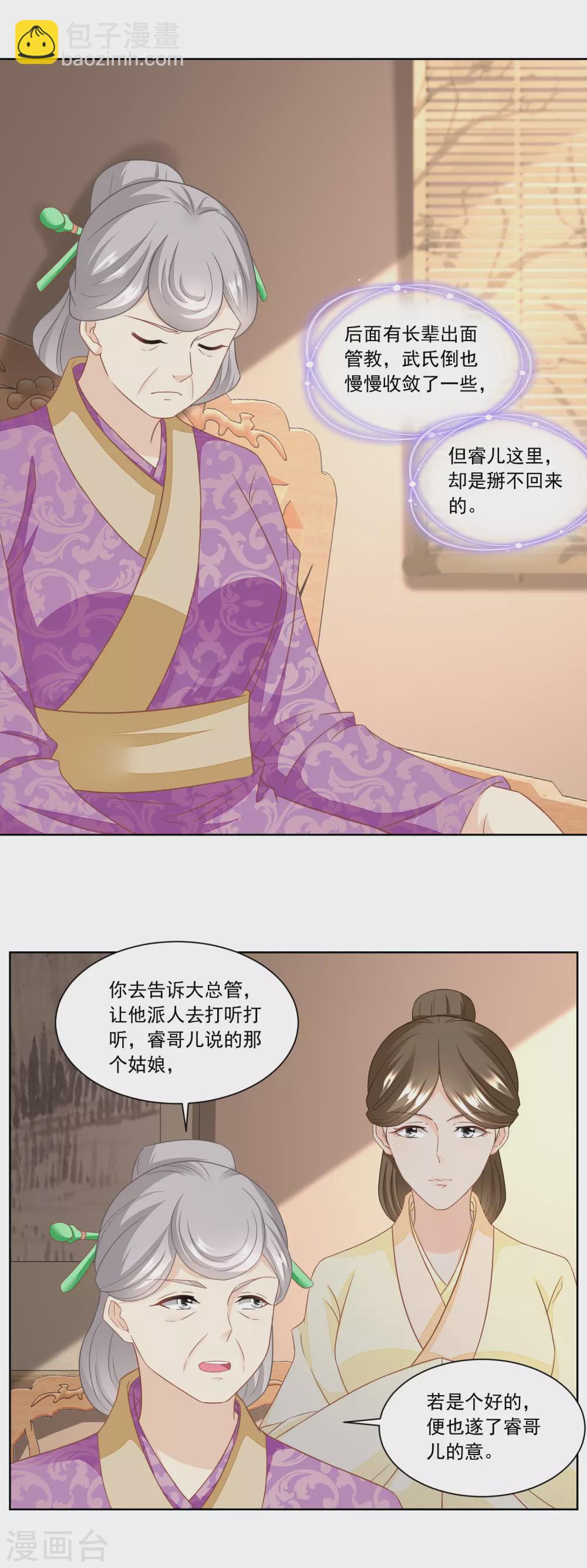 第145话 姜还是老的辣-第152话