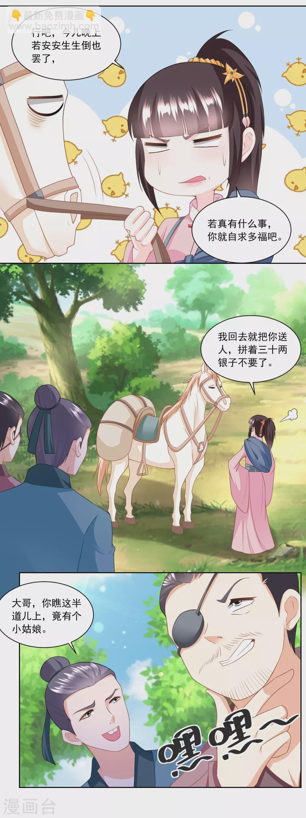 農女殊色 - 第149話 半路拋錨的馬大爺 - 4