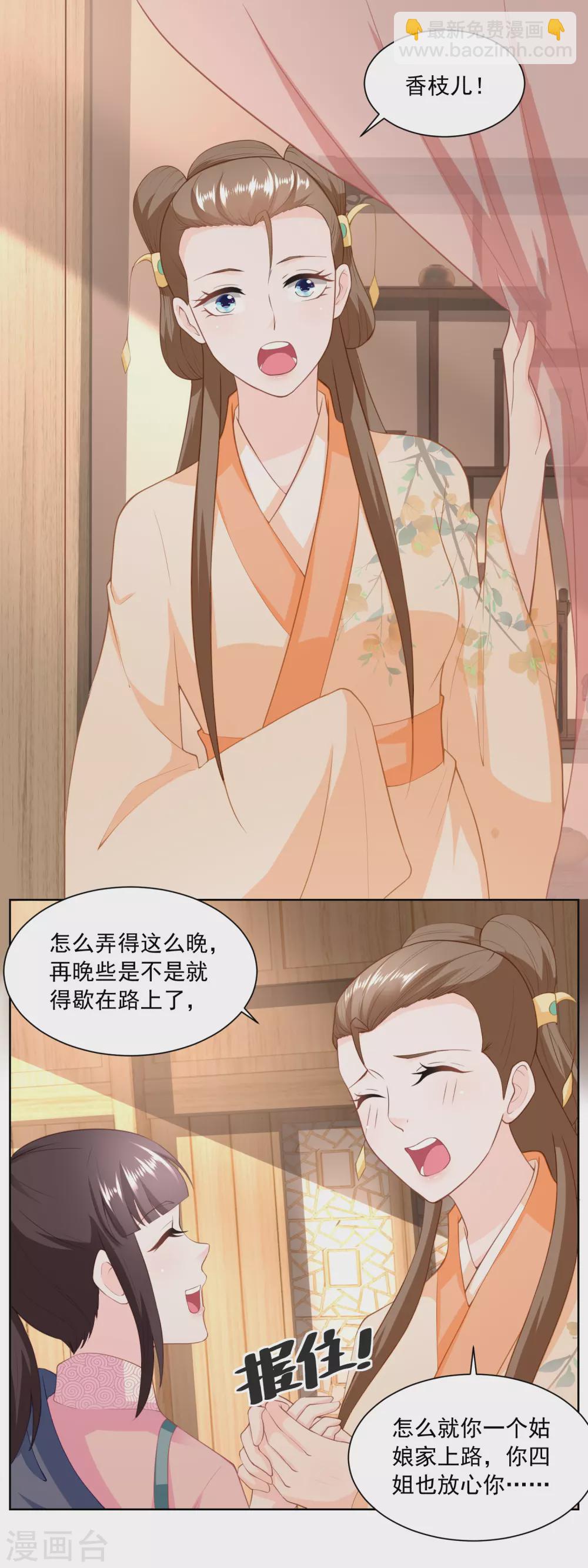 農女殊色 - 第151話 找姐夫打匕首 - 1