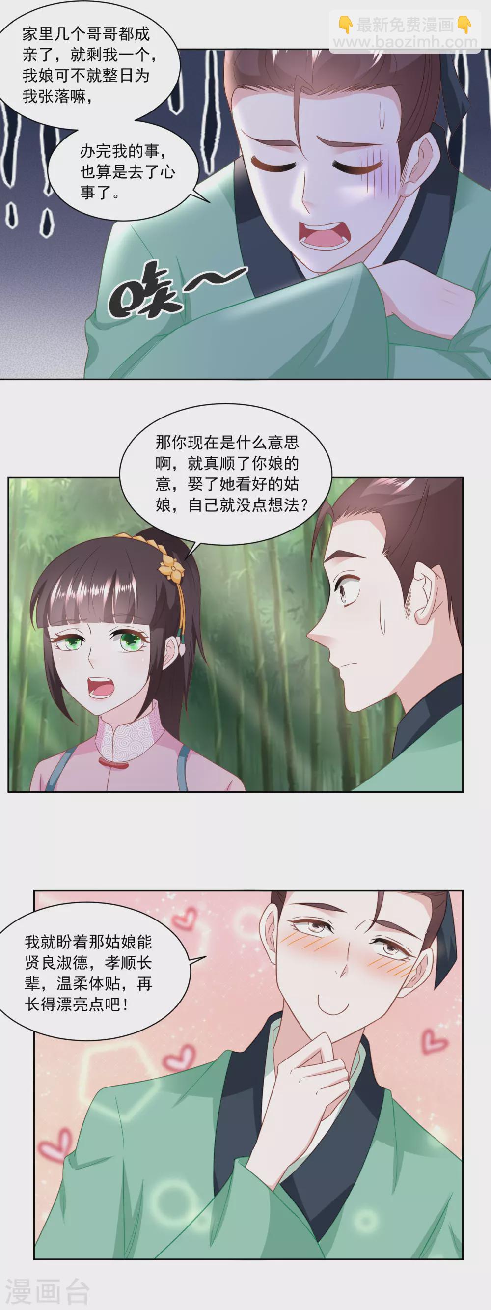 農女殊色 - 第155話 進城的誘惑 - 3