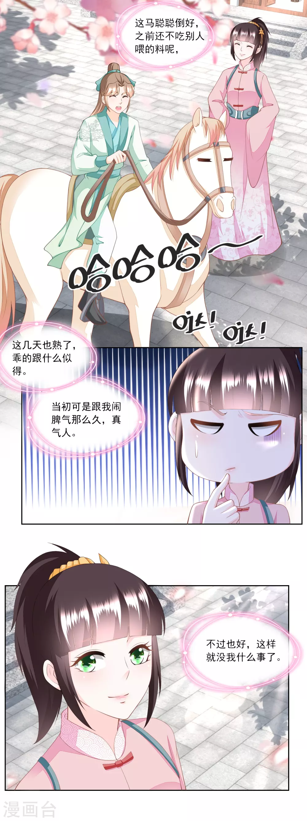 農女殊色 - 第157話 面冷心熱的婆婆 - 1