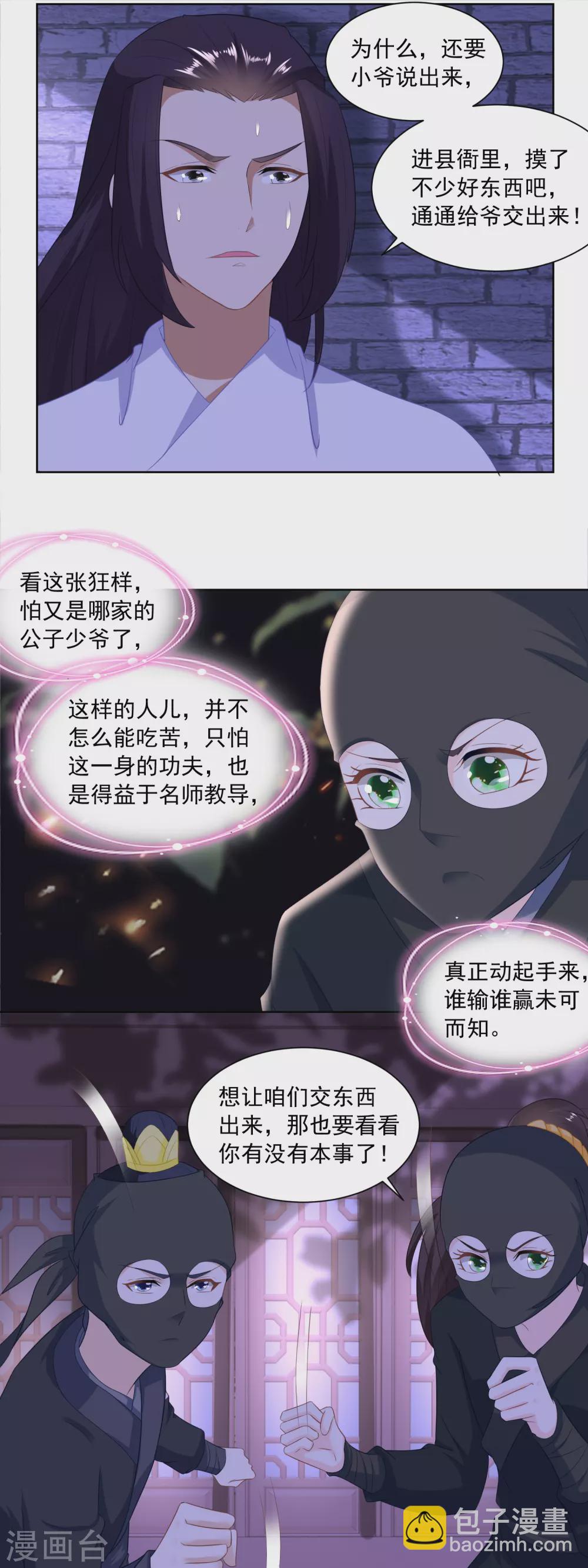 第161话 梁上君子遇追兵-第168话