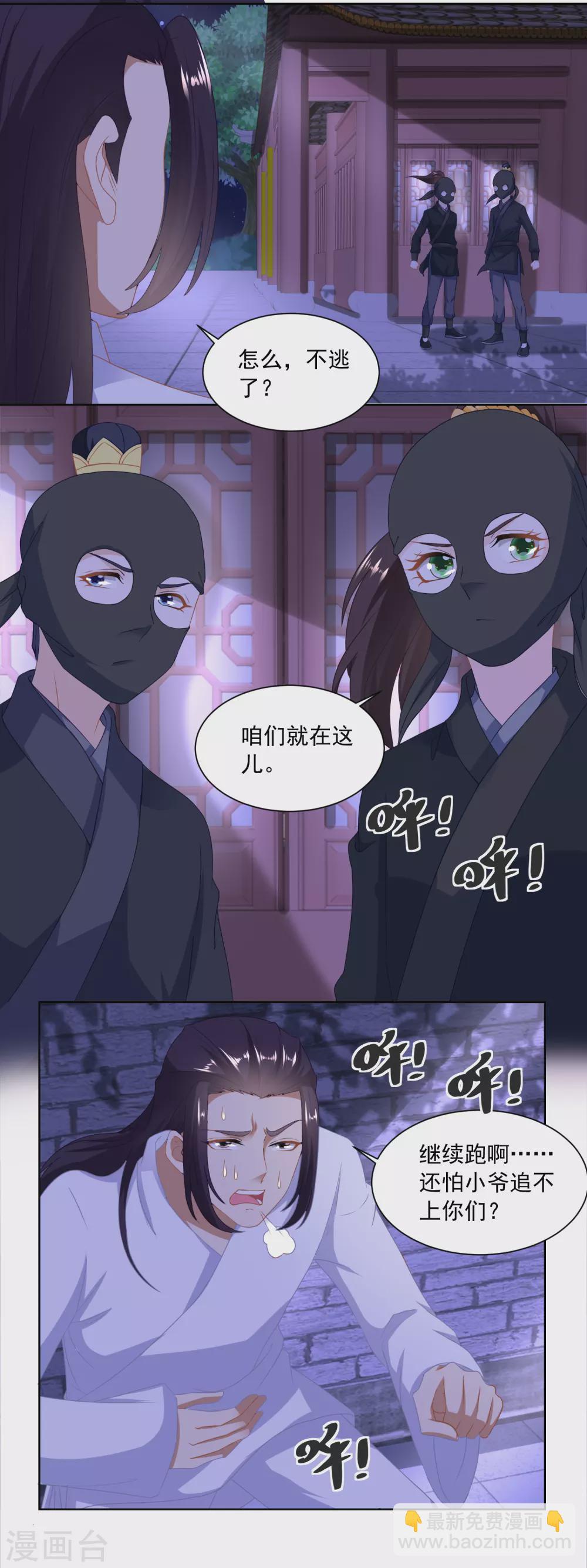 第161话 梁上君子遇追兵-第168话