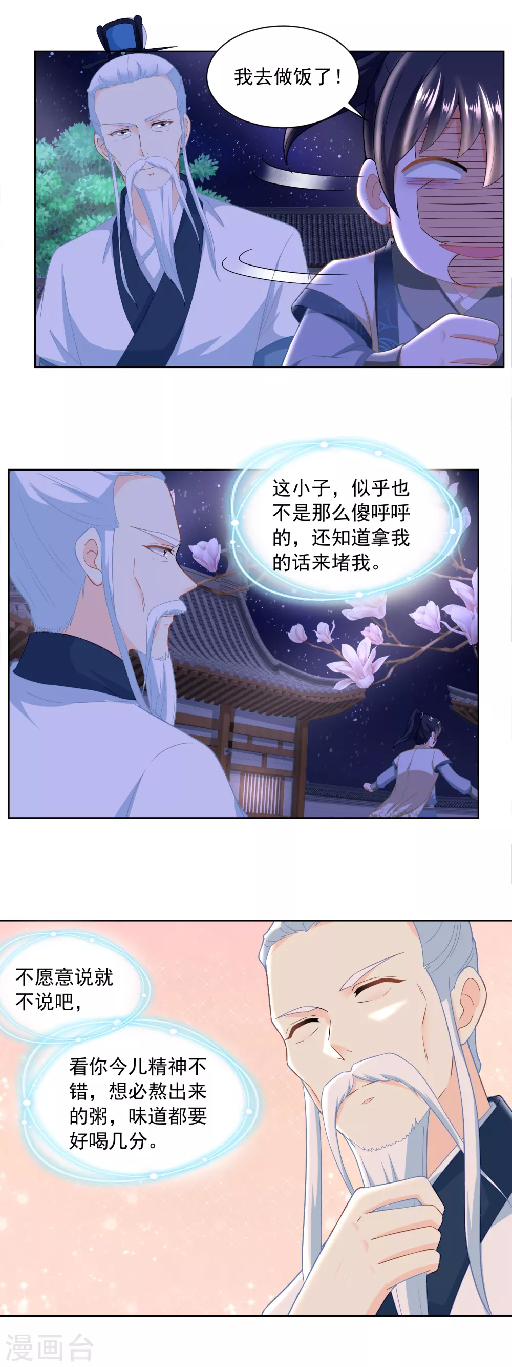 第163话 看透了一切的周福生-第170话