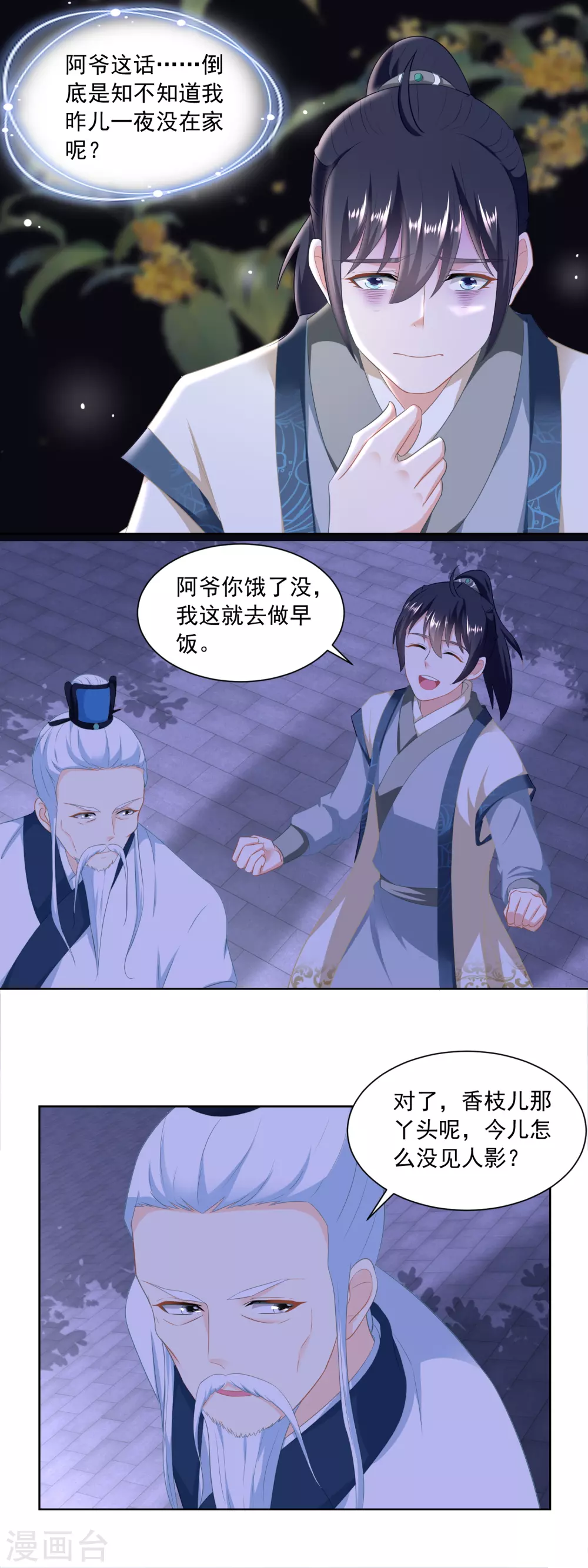 第163话 看透了一切的周福生-第170话