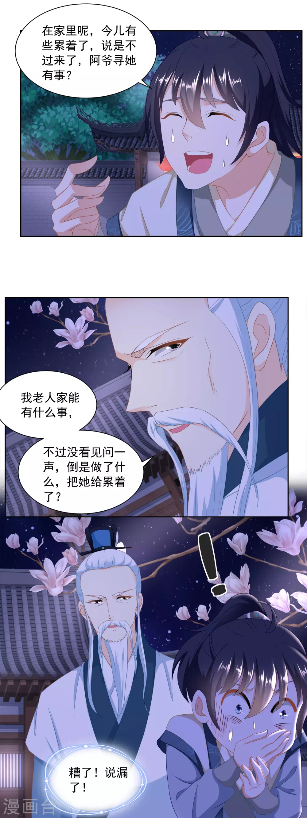 第163话 看透了一切的周福生-第170话