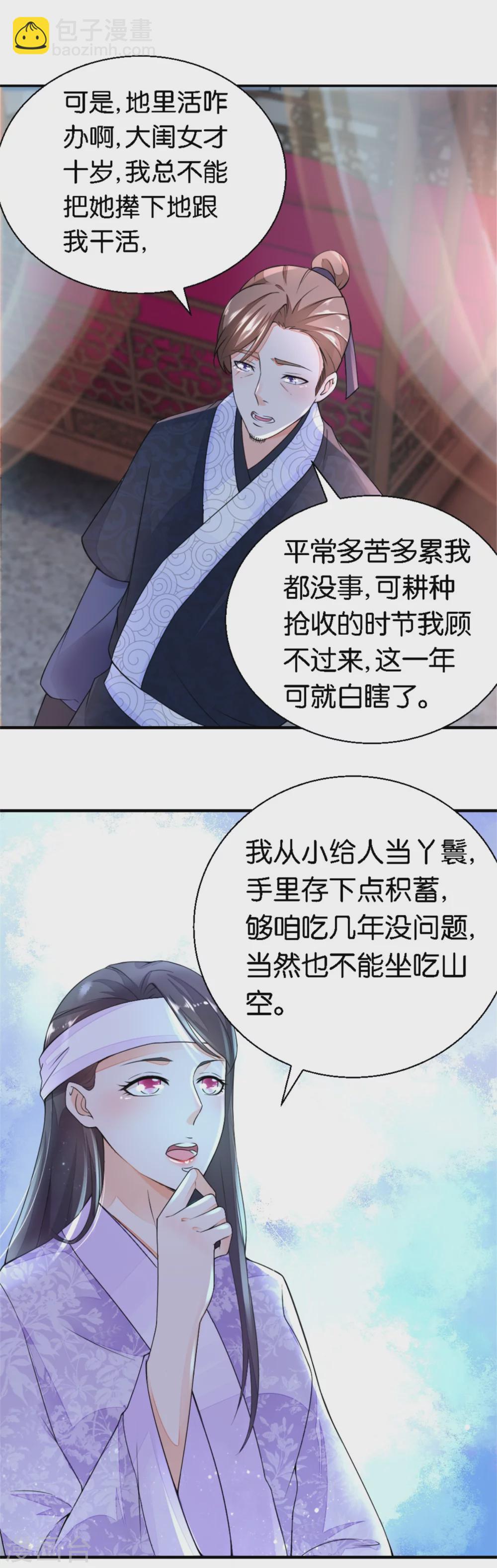 第17话 王氏绝活-第18话