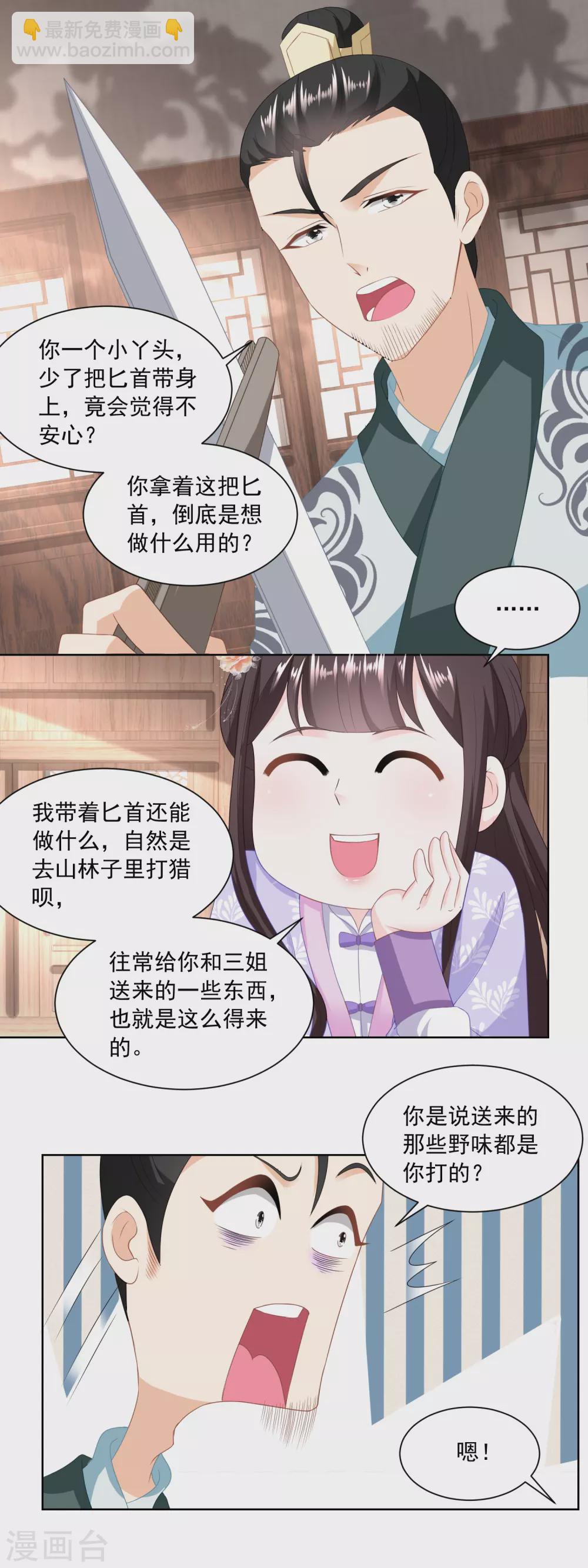 第165话 心心念念的匕首-第172话