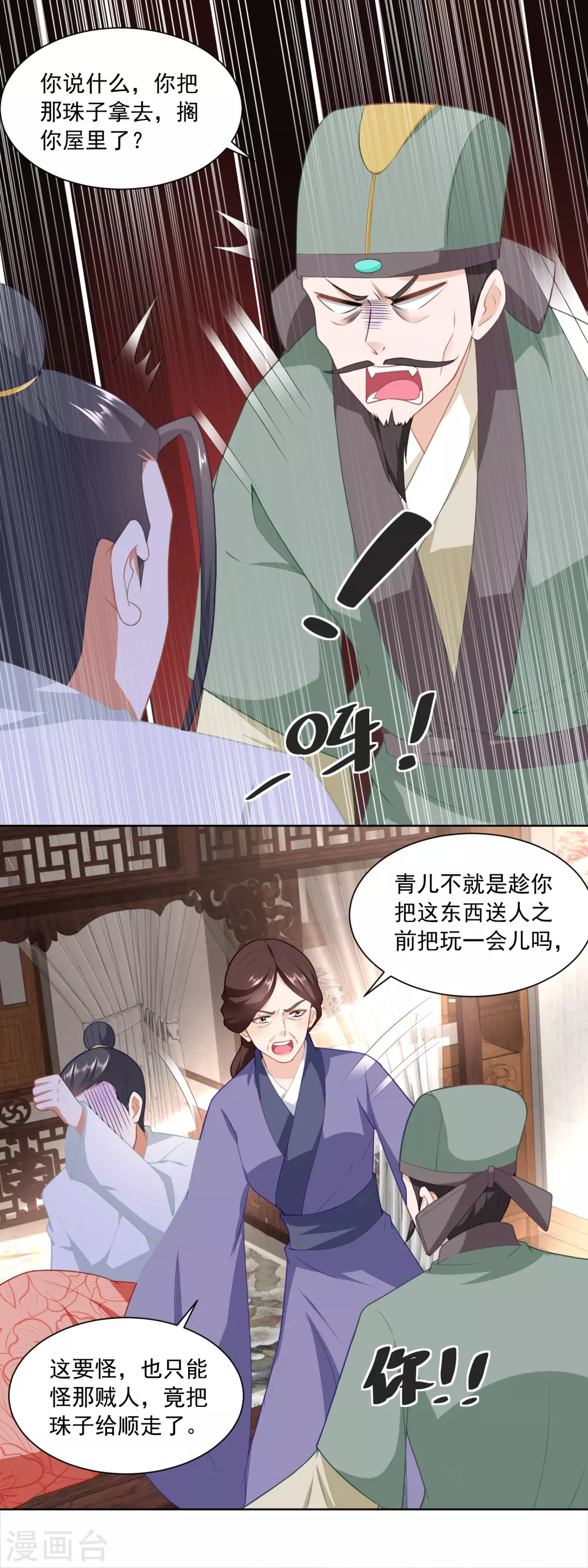 農女殊色 - 第165話 心心念唸的匕首 - 1