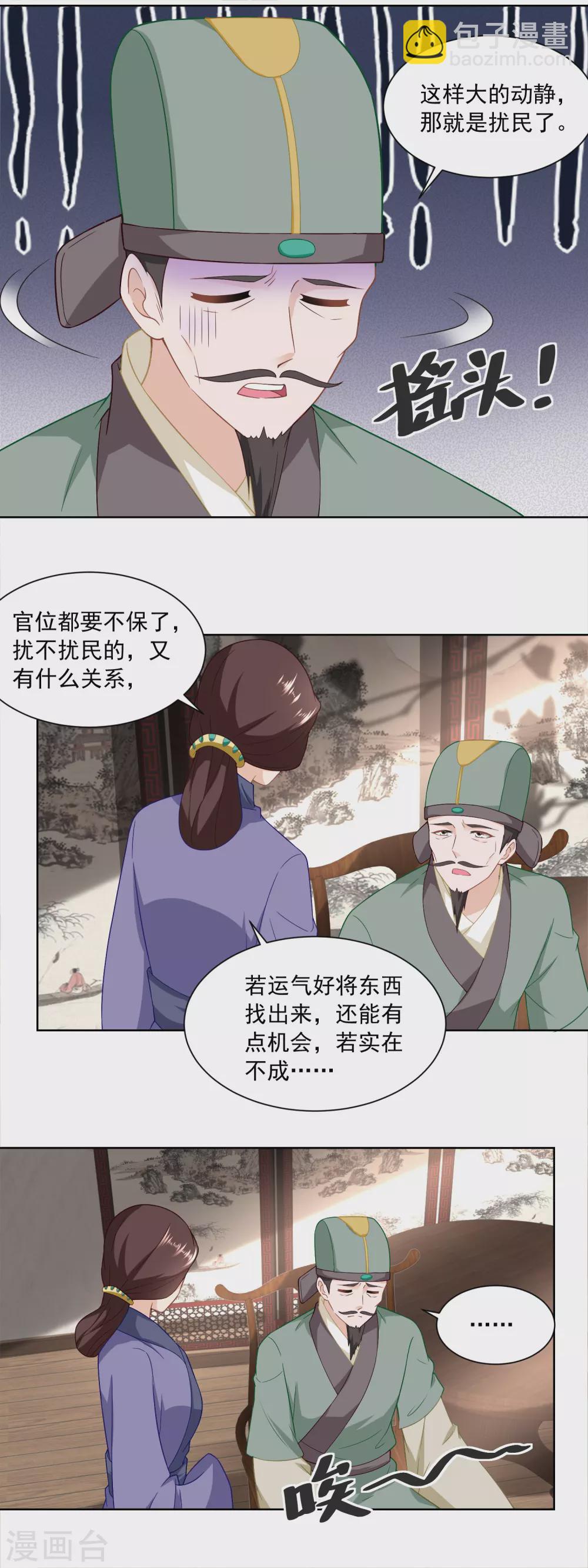 第165话 心心念念的匕首-第172话