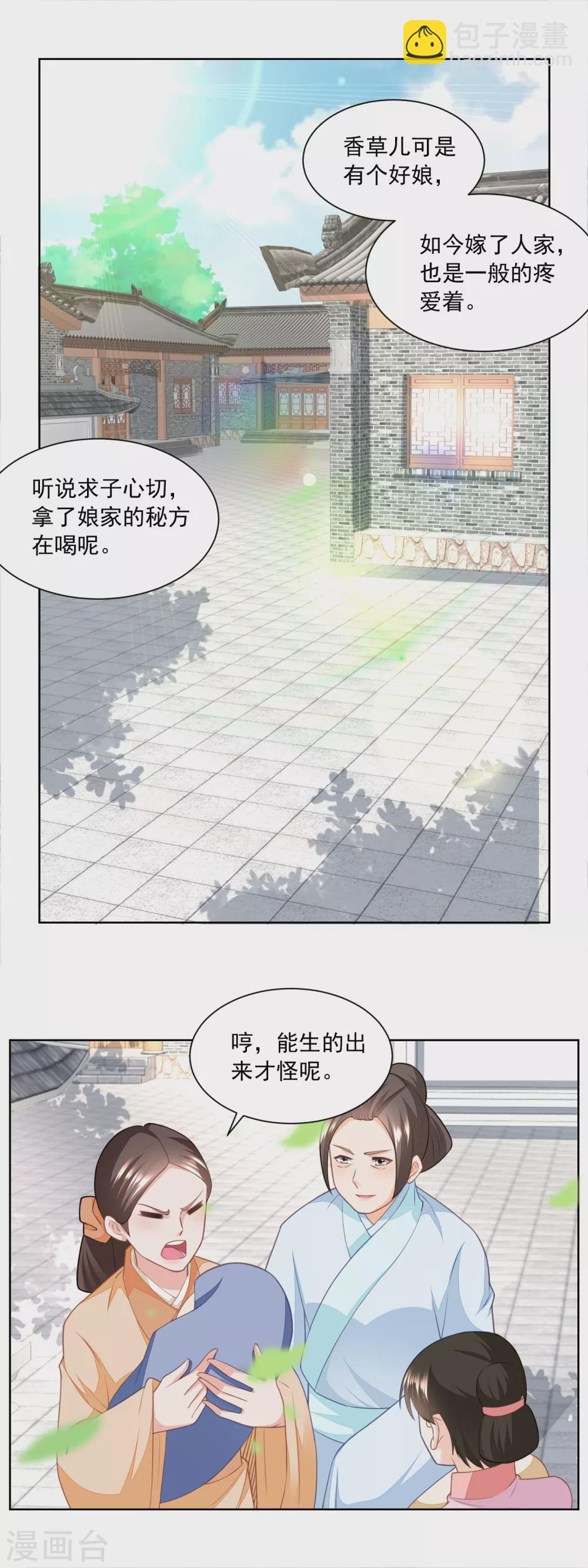 農女殊色 - 第167話 匕首金烏 - 1