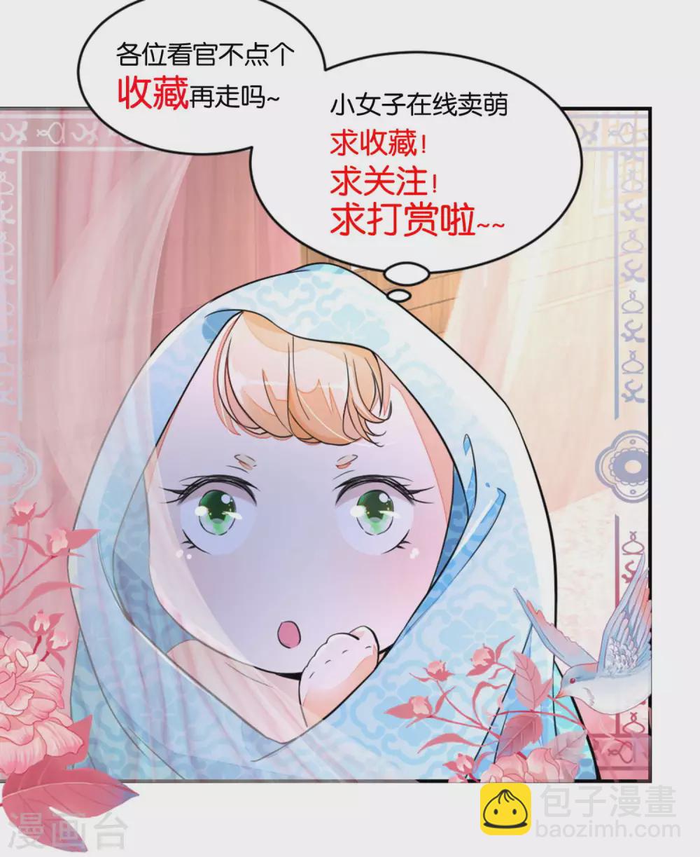 農女殊色 - 第167話 匕首金烏 - 3