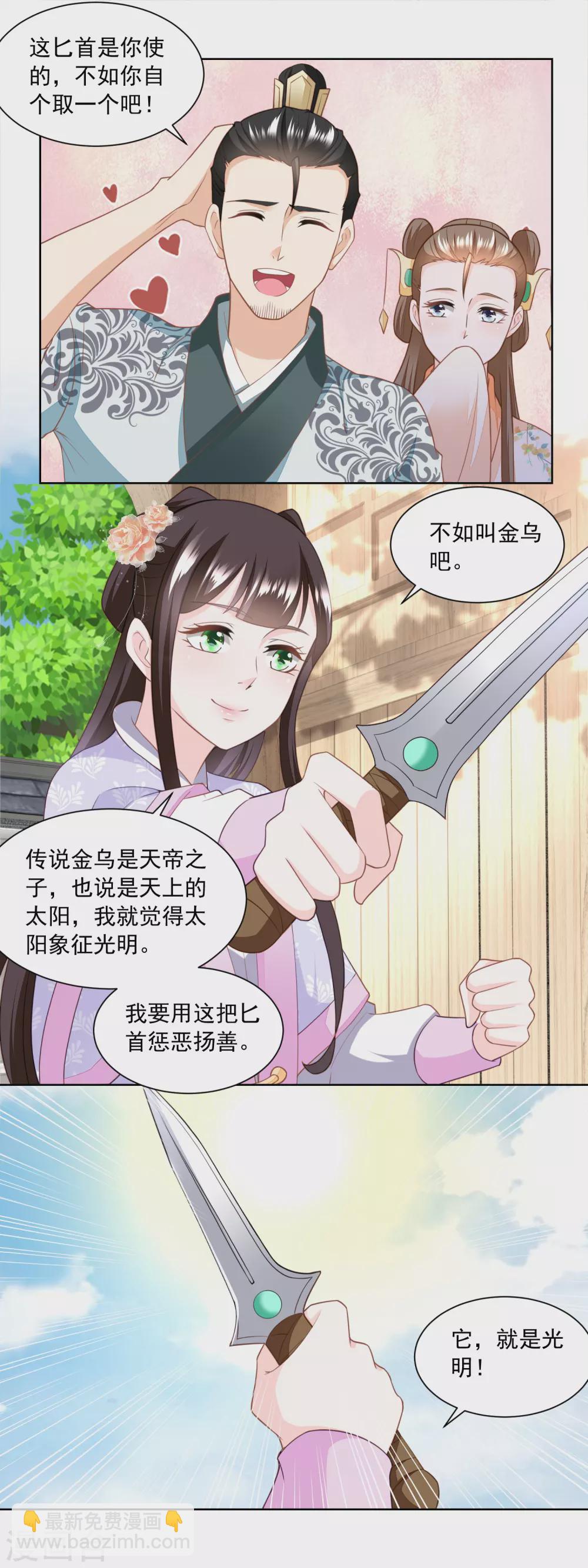 第167话 匕首金乌-第174话