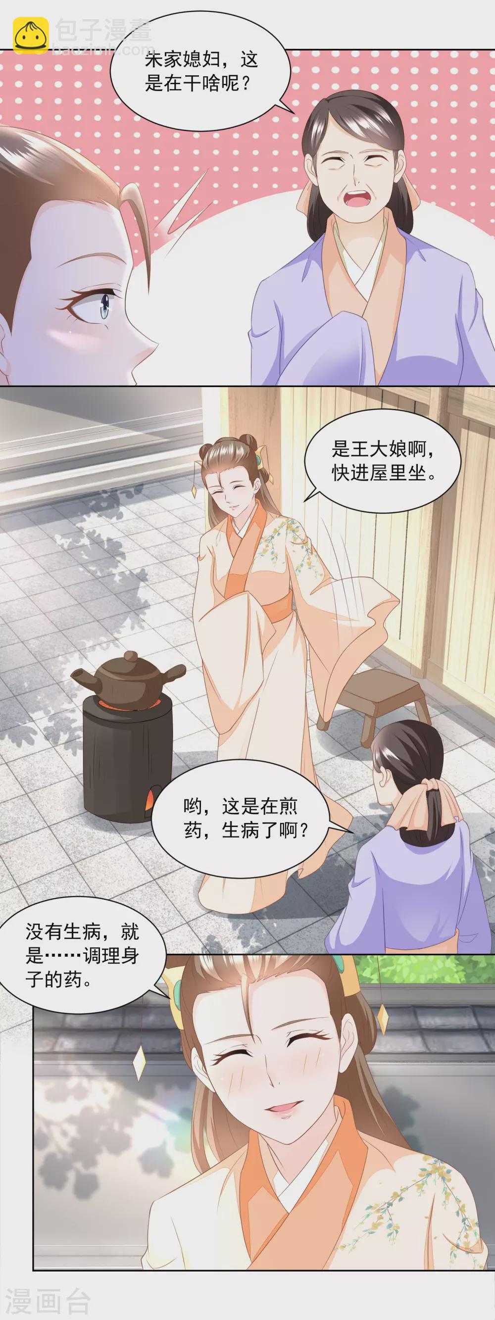 第167话 匕首金乌-第174话