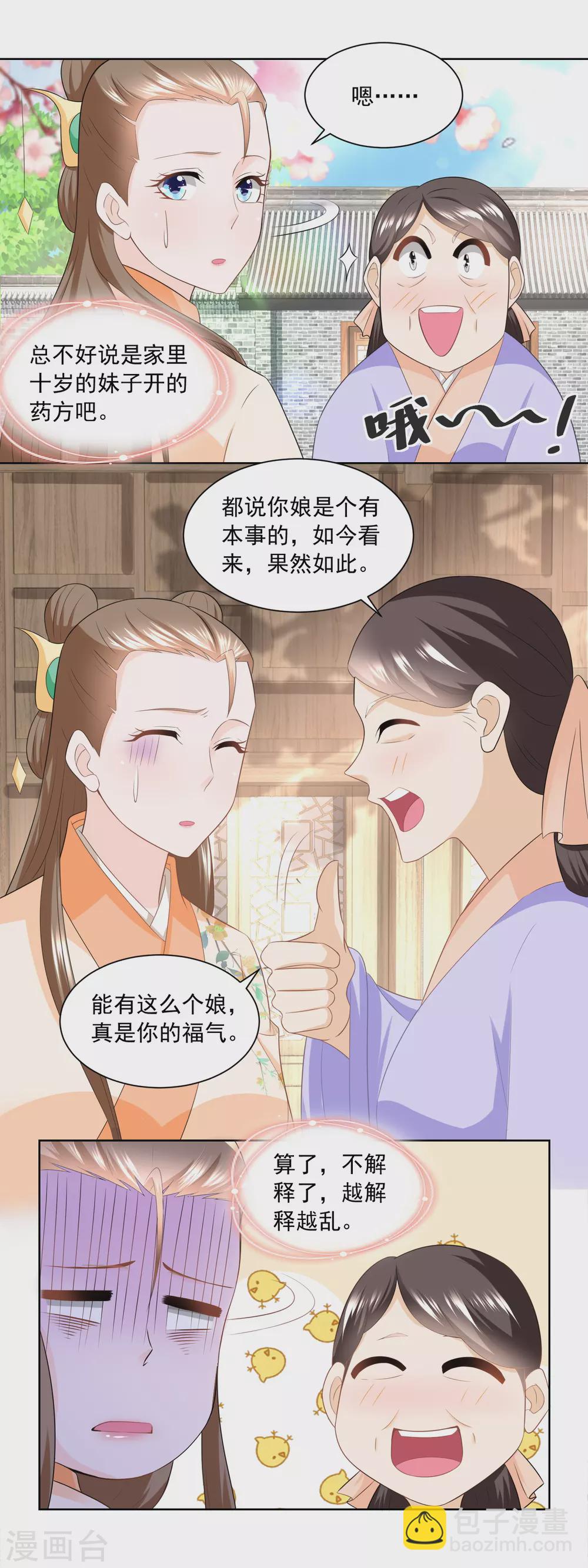 農女殊色 - 第167話 匕首金烏 - 3