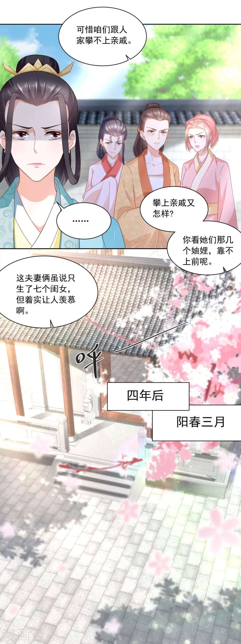 農女殊色 - 第169話 許婆婆的過去 - 2